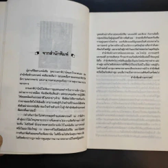 ชนะโชคร้ายด้วยหัวใจสู้ - นพ.เบอร์นี เอส.ซีเกล รูปที่ 10