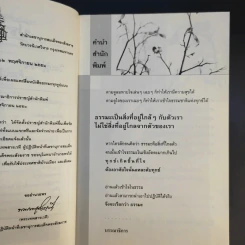 ทุกข์ดับได้ด้วยใจเรา - ราช รามัญ รูปที่ 8