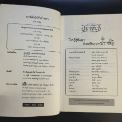 ทุกข์ดับได้ด้วยใจเรา - ราช รามัญ รูปที่ 7