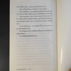 พลังมหัศจรรย์ในอาหาร - เภสัชกรสรจักร ศิริบริรักษ์ รูปที่ 14