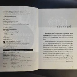 พลังมหัศจรรย์ในอาหาร - เภสัชกรสรจักร ศิริบริรักษ์ รูปที่ 9