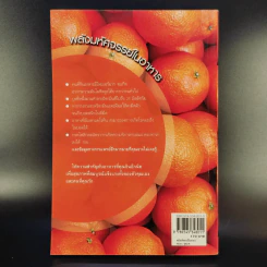 พลังมหัศจรรย์ในอาหาร - เภสัชกรสรจักร ศิริบริรักษ์ รูปที่ 2