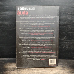 100 แบรนด์ล้มดัง - Matt Haig รูปที่ 2