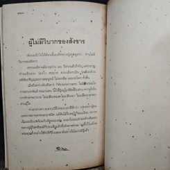 หลวงปู่ฝากไว้ - พระราชวุฒาจารย์ (หลวงปู่ดูลย์ อตุโล) รูปที่ 9