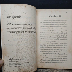 หลวงปู่ฝากไว้ - พระราชวุฒาจารย์ (หลวงปู่ดูลย์ อตุโล) รูปที่ 7
