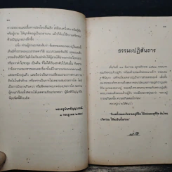 หลวงปู่ฝากไว้ - พระราชวุฒาจารย์ (หลวงปู่ดูลย์ อตุโล) รูปที่ 8