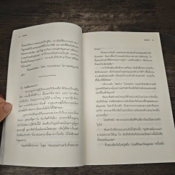 The Go-Giver ยิ่งให้ยิ่งได้ - บ๊อบ เบิร์ก (Bob Burg), จอห์น เดวิด มานน์ (John David Mann) รูปที่ 8