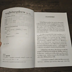 ทฤษฎีจิตวิทยาบุคลิกภาพ - รศ.ดร.ศรีเรือน แก้วกังวาล รูปที่ 6