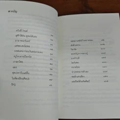 แมงกะพรุนถนัดซ้าย - ประภาส ชลศรานนท์ รูปที่ 8
