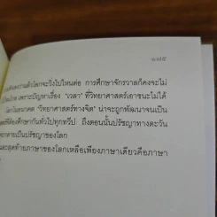 แมงกะพรุนถนัดซ้าย - ประภาส ชลศรานนท์ รูปที่ 10
