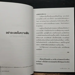 มะเฟืองรอฝาน - ประภาส ชลศรานนท์ รูปที่ 8