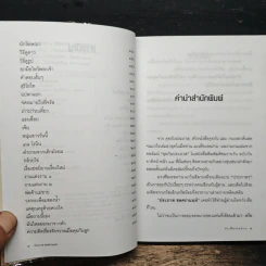มะเฟืองรอฝาน - ประภาส ชลศรานนท์ รูปที่ 7
