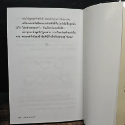 มะเฟืองรอฝาน - ประภาส ชลศรานนท์ รูปที่ 9