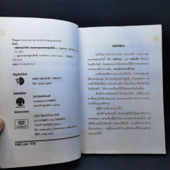 กฤติยาคมเจ้าฟ้าฯ กรมหลวงชุมพรเขตรอุดมศักดิ์ - วันชนะ รูปที่ 9