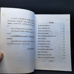 กฤติยาคมเจ้าฟ้าฯ กรมหลวงชุมพรเขตรอุดมศักดิ์ - วันชนะ รูปที่ 10