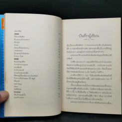 สีสันวันเวลา - ทิวา สาระจูฑะ รูปที่ 9