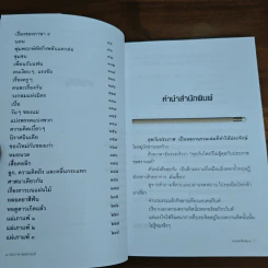 กบเหลาดินสอ - ประภาส ชลศรานนท์ รูปที่ 8