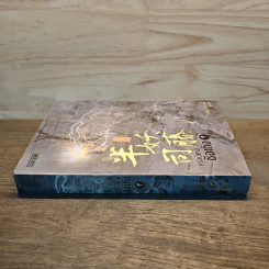 ครึ่งปีศาจซือเถิง เล่ม 1 - Wei Yu (เหวยอวี่) รูปที่ 2