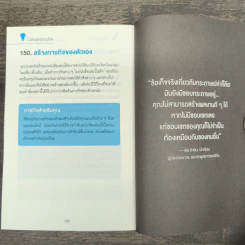 ชวนสมองขึ้นมอไซด์ไปดวงจันทร์ The Creativity Challenge - Tanner Christensen รูปที่ 9