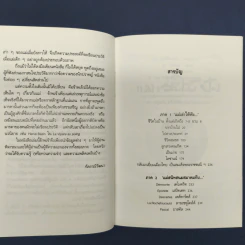 แม่เล่าให้ฟัง (ฉบับพิมพ์พิเศษครบ 100 วันสมเด็จย่า พ.ศ.2538) รูปที่ 8