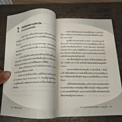 ข้ามขีดจำกัด ปลุกพลังยีน - Kazuo Murakami รูปที่ 9