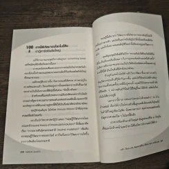 ข้ามขีดจำกัด ปลุกพลังยีน - Kazuo Murakami รูปที่ 10