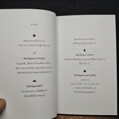 สิ่งสำคัญของชีวิต - นิ้วกลม รูปที่ 7