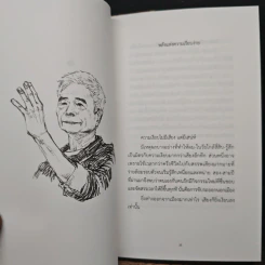 สิ่งสำคัญของชีวิต - นิ้วกลม รูปที่ 9