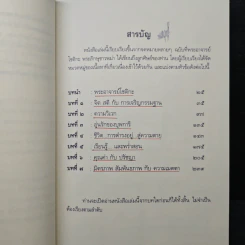 หิมะกลางฤดูร้อน Snow in The Summer - พระโชติกะ รูปที่ 7