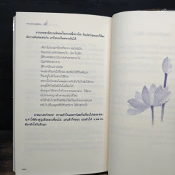 หิมะกลางฤดูร้อน Snow in The Summer - พระโชติกะ รูปที่ 9