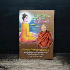 วิธีใช้หนี้พ่อแม่ และ หน้าที่ของเด็ก รูปที่ 1