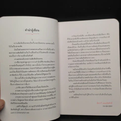 Lost in Conversation - ฉัตรรวี เสนธนิสศักดิ์ รูปที่ 5