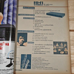 Hi-Fi Stereo ปีที่ 7 ฉบับที่ 41 2529 รูปที่ 7