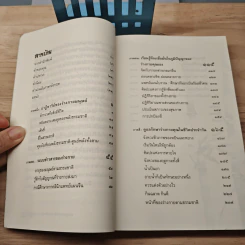 เต๋าแห่งสุขภาพ ปาฏิหาริย์แห่งการฟังร่างกายอยู่เสมอ - ปิซง กัว, แอนดรู พาวเอ็ล รูปที่ 8