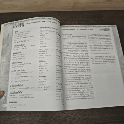คู่มือเกม Empire Earth รูปที่ 8