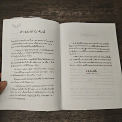 เด็กยอดเก่ง Danny the Champion of the World - โรอัลด์ ดาห์ล (Roald Dahl), สาลินี คำฉันท์ รูปที่ 7