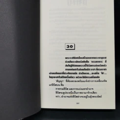 ธุวตารา 2 เล่มจบ - ลักษณวดี รูปที่ 10