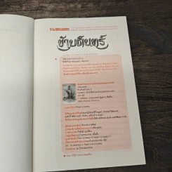 ข้าบดินทร์ 2 เล่มจบ - วรรณวรรธน์ รูปที่ 7