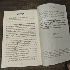 ข้าบดินทร์ 2 เล่มจบ - วรรณวรรธน์ รูปที่ 10