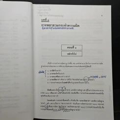 คำอธิบายกฎหมายอาญา ภาค 1 เล่ม 1-2 - ดร.เกียรติขจร วัจนะสวัสดิ์ รูปที่ 13