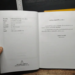 คำอธิบายกฎหมายอาญา ภาค 1 เล่ม 1-2 - ดร.เกียรติขจร วัจนะสวัสดิ์ รูปที่ 6