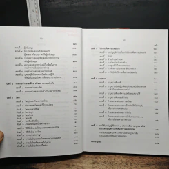 คำอธิบายกฎหมายอาญา ภาค 1 เล่ม 1-2 - ดร.เกียรติขจร วัจนะสวัสดิ์ รูปที่ 12