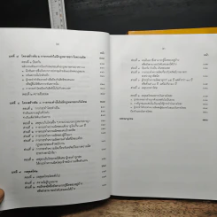 คำอธิบายกฎหมายอาญา ภาค 1 เล่ม 1-2 - ดร.เกียรติขจร วัจนะสวัสดิ์ รูปที่ 9