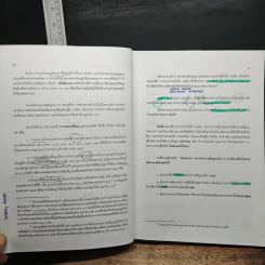 คำอธิบายกฎหมายอาญา ภาค 1 เล่ม 1-2 - ดร.เกียรติขจร วัจนะสวัสดิ์ รูปที่ 14