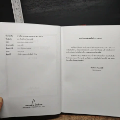 คำอธิบายกฎหมายอาญา ภาค 1 เล่ม 1-2 - ดร.เกียรติขจร วัจนะสวัสดิ์ รูปที่ 10
