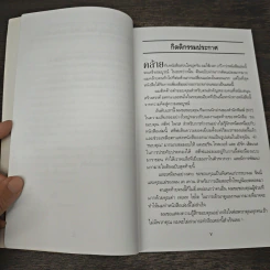 Pro-Sumer Power ซื้อแล้วรวย (พลังของผู้ซื้อกึ่งผู้ขาย) - ดร. บิลล์ เควน รูปที่ 7