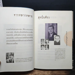 เสรีไทย: อุดมการณ์ที่ไม่ตาย รูปที่ 9