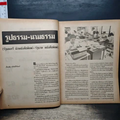 มติชน ขึ้นรอบปีที่ 12 รูปที่ 7