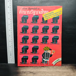 มติชน ขึ้นรอบปีที่ 12 รูปที่ 1