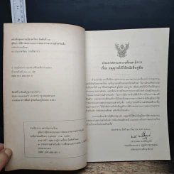 คู่มือการใช้ภาพประกอบการสอนวรรณกรรมสำหรับเด็ก ระดับประถมศึกษา รูปที่ 6